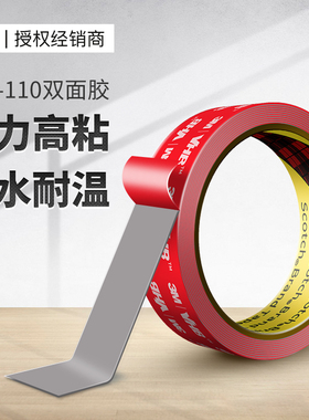 3M强力双面胶GPL-110汽车专用防水耐高低温家用vhb无痕高粘度胶带