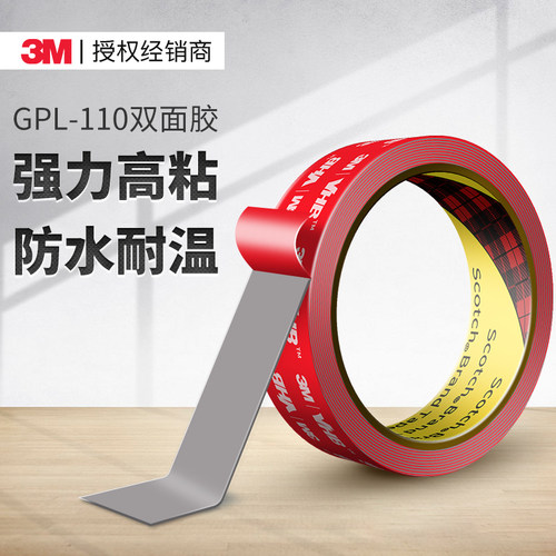 3m强力双面胶高粘度耐高低温防水
