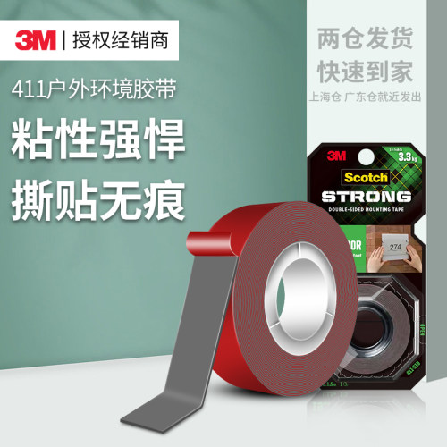3M思高411多功能户外环境胶带
