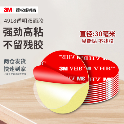 3m4918纳米双面胶强力高粘度