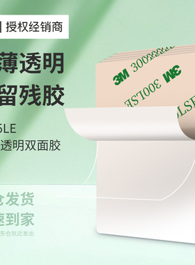 3m9495LE超薄透明双面胶高粘度车用耐高温不留胶手机支架方形胶贴