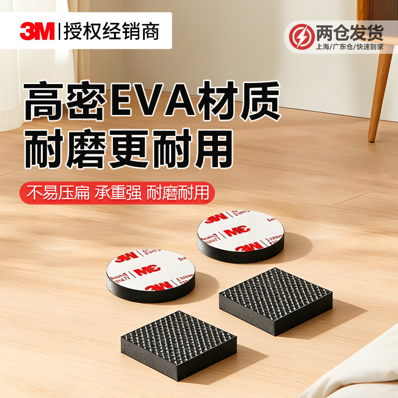3MEVA桌角保护垫家具地板静音耐磨桌子凳子沙发床腿防滑黑色脚垫