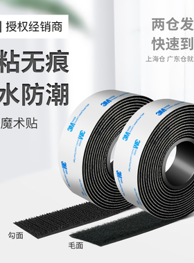 3M9448A魔术贴高粘度无痕强力背胶自粘带汽车专用勾面毛面胶带