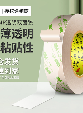 3M467mp透明双面胶超薄不留胶强力高粘度车用学生专用无基材胶贴