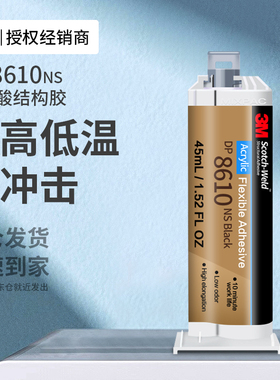 3MDP8610NS丙烯酸结构胶耐高温抗冲击高强度粘接金属塑料固定胶水