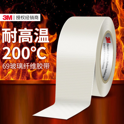 3m网格玻璃纤维胶带耐高温工业用