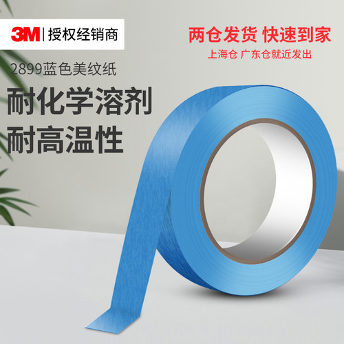3M2899蓝色美纹纸胶带耐高温