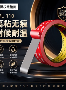 3M强力双面胶GPL-110汽车专用防水耐高低温家用vhb无痕高粘度胶带