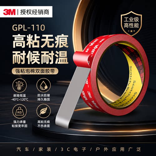 3m强力双面胶高粘度耐高低温防水
