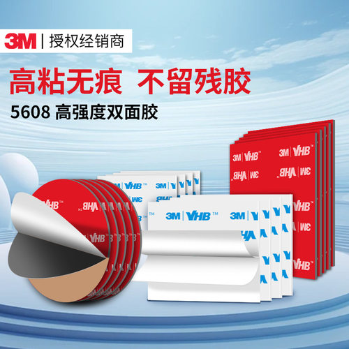 3m5608强力无痕胶带挂钩胶