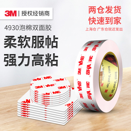 3M4930VHB泡棉双面胶强力高粘度