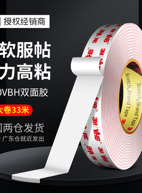 3m4930VHB正品泡棉双面胶高粘度强力固定墙面插板万能车用墙上贴