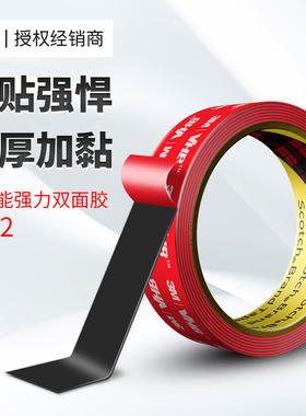 3m双面胶5952强力高粘度汽车专用耐高温黑色胶带加厚无痕固定胶贴