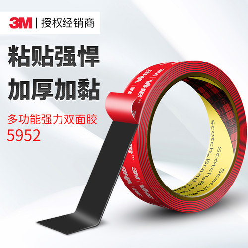 3m5952双面胶强力高粘度无痕固定