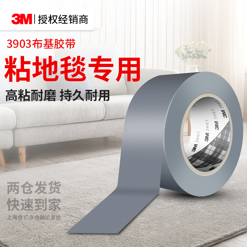 3m管道修补地毯易撕耐磨布基胶带