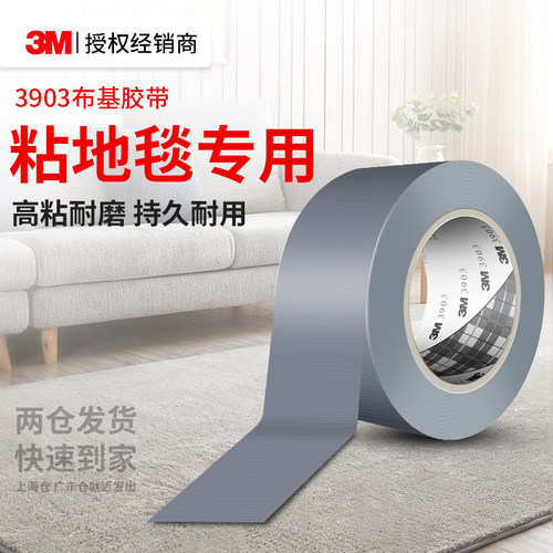 3m管道修补地毯易撕耐磨布基胶带
