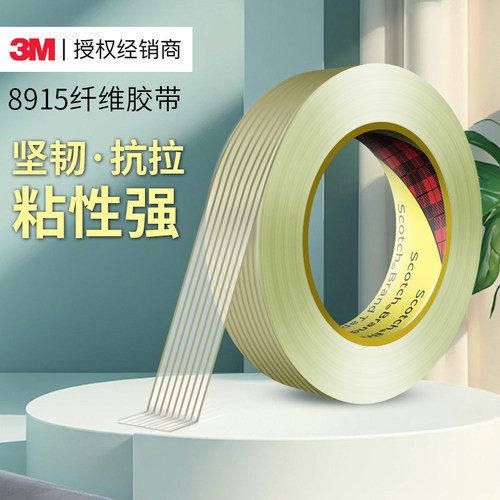 正品进口3m8915耐高温条纹胶带