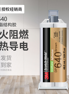 3MDP640聚氨酯结构胶耐高温密封金属塑料玻璃高强度柔性粘接胶水