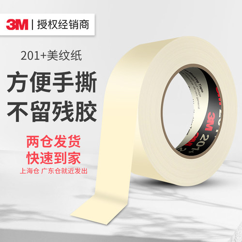 3M201+美纹纸胶带可书写不残留