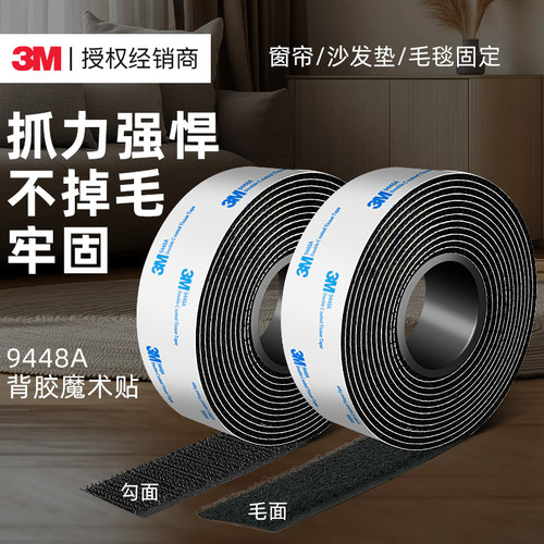3M9448A魔术贴强力背胶无痕