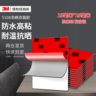 3M5108泡棉双面胶高粘度不留痕