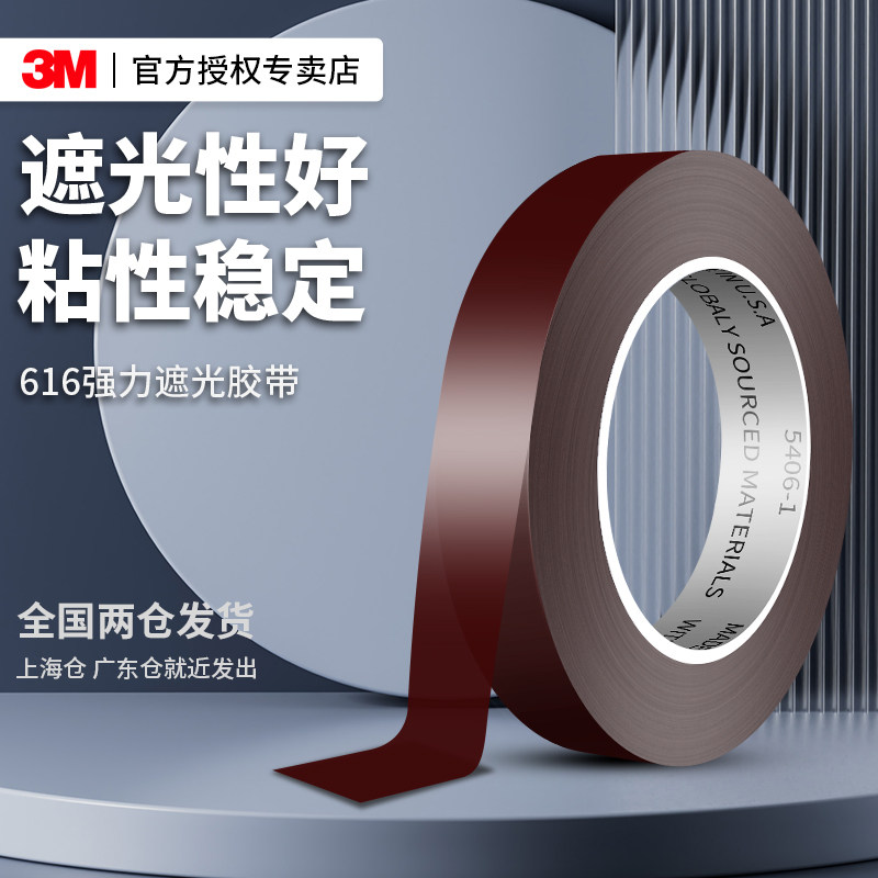 3m616附着力测试胶带红菲林led灯带遮光冲印无痕耐高温防水单面胶