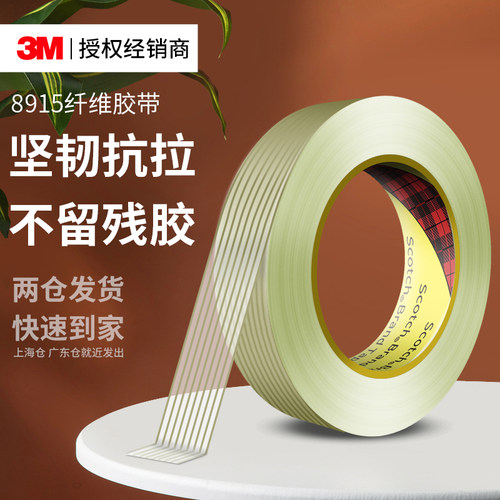 3M8915玻璃纤维胶带强力无痕透明