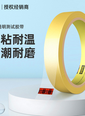 3m681附着力测试胶带透明涂层漆膜油漆工厂机器专用百格测试胶带