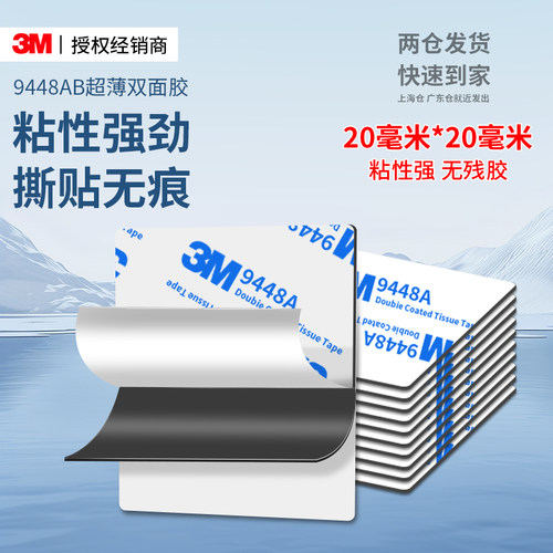 3M9448AB超薄双面胶高粘度固定