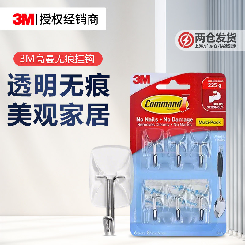 3M高曼无痕挂钩透明高粘度耐高温防水不伤墙面办公室厨房免钉粘钩