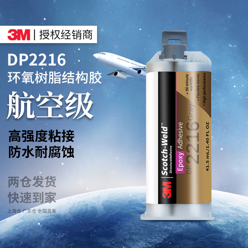 3MDP2216环氧树脂结构胶密封粘接