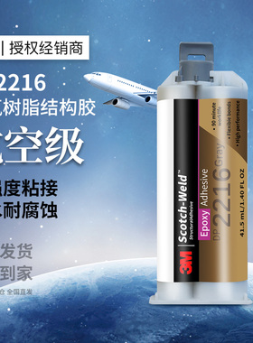 3MDP2216环氧树脂结构胶高强度耐高温密封金属陶瓷粘接AB结构胶水