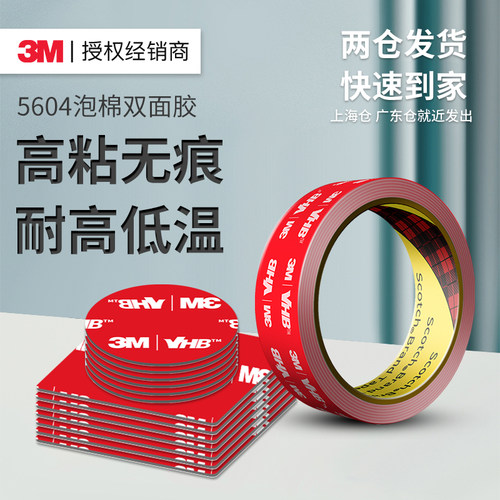 3m5604vhb强力双面胶高粘度