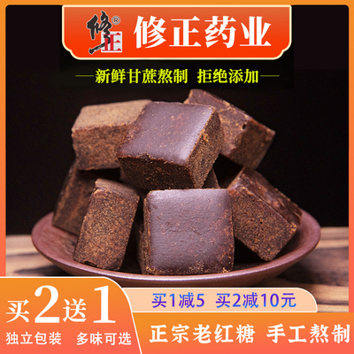 修正云南正品手工古法老红糖块土甘蔗正宗月子纯正黑糖单独小包装