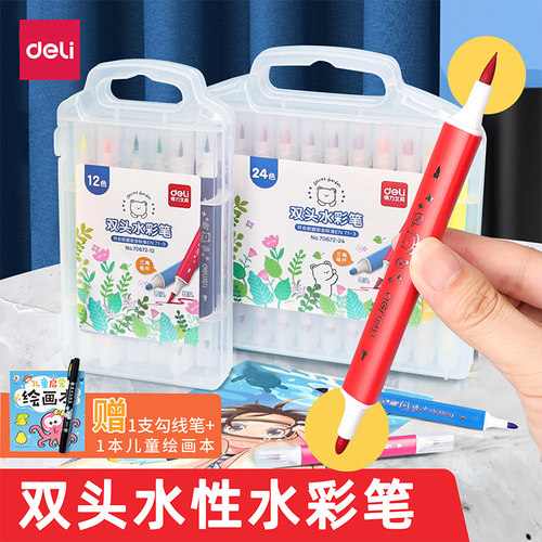 得力无毒专业美术颜色双头水彩笔