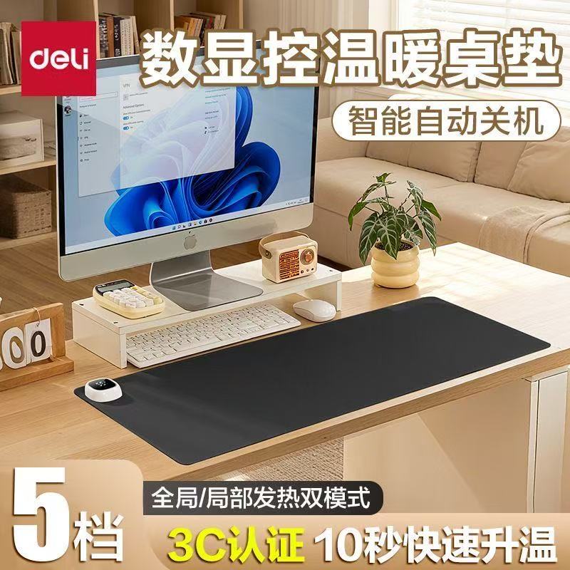 得力加热桌垫办公室课桌暖桌垫