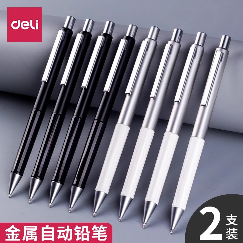 得力自动铅笔0.5学习考试按动式