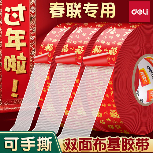 得力网格双面胶高粘度布基胶带