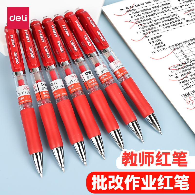 得力红笔老师学生教师专用