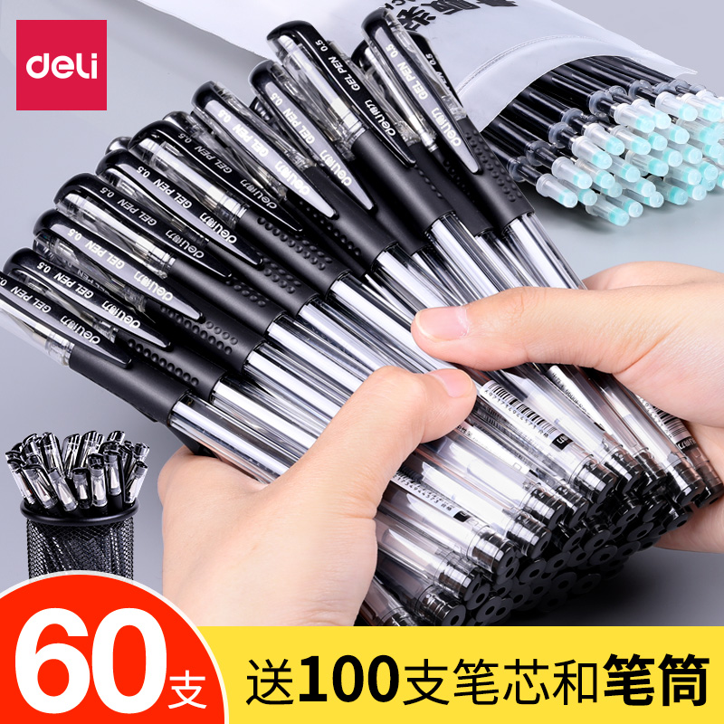 得力学生用碳素笔考试文具中性笔
