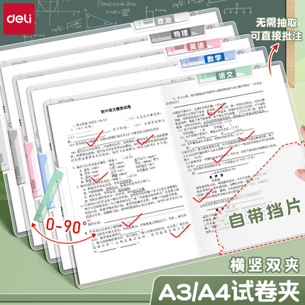 得力旋转双拉杆文件夹a3收纳试卷夹拉杆夹试卷整理夹资料夹抽杆夹旋转式活页夹小学生专用a4纸活页资料夹