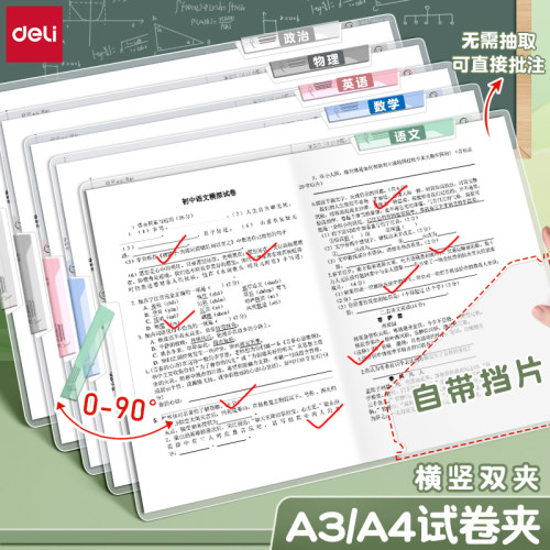 得力pp旋转双拉杆试卷收纳文件夹