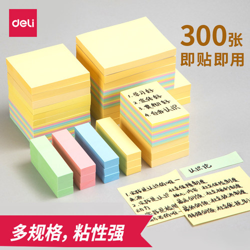 得力小条可撕商务办公多规格贴纸
