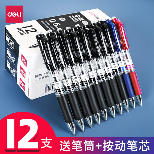 得力按动笔0.5mm子弹头办公