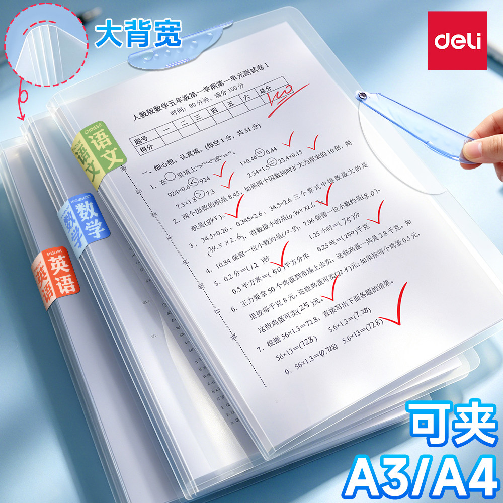 得力A3/A4双拉杆试卷夹旋转抽杆试卷整理收纳袋小学生专用文件夹透明插页翻页初中专用大容量卷子分类文件夹图片
