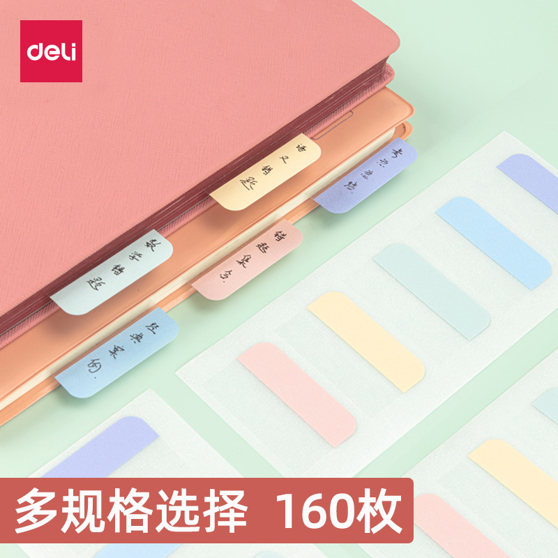 莫兰迪荧光清新记号书签纸便利贴