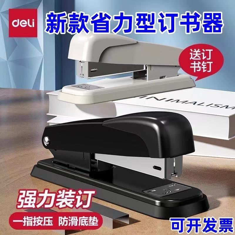 得力订书机常规款12号25页
