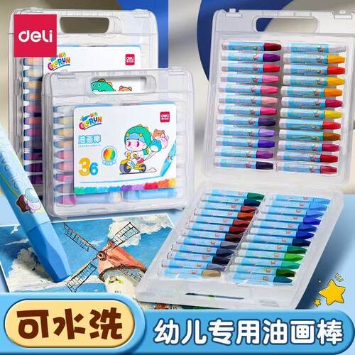 得力油画棒幼儿园专用可水洗