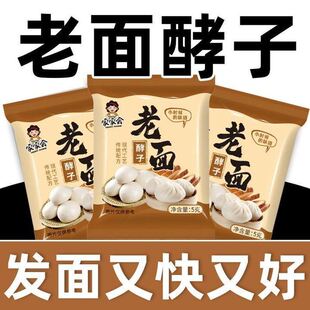 老面酵子正宗发酵母粉食用蓬松高活性益生菌发面旺蒸馒头商用家用