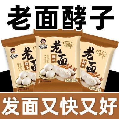老面酵子正宗发酵母粉食用蓬松高活性益生菌发面旺蒸馒头商用家用